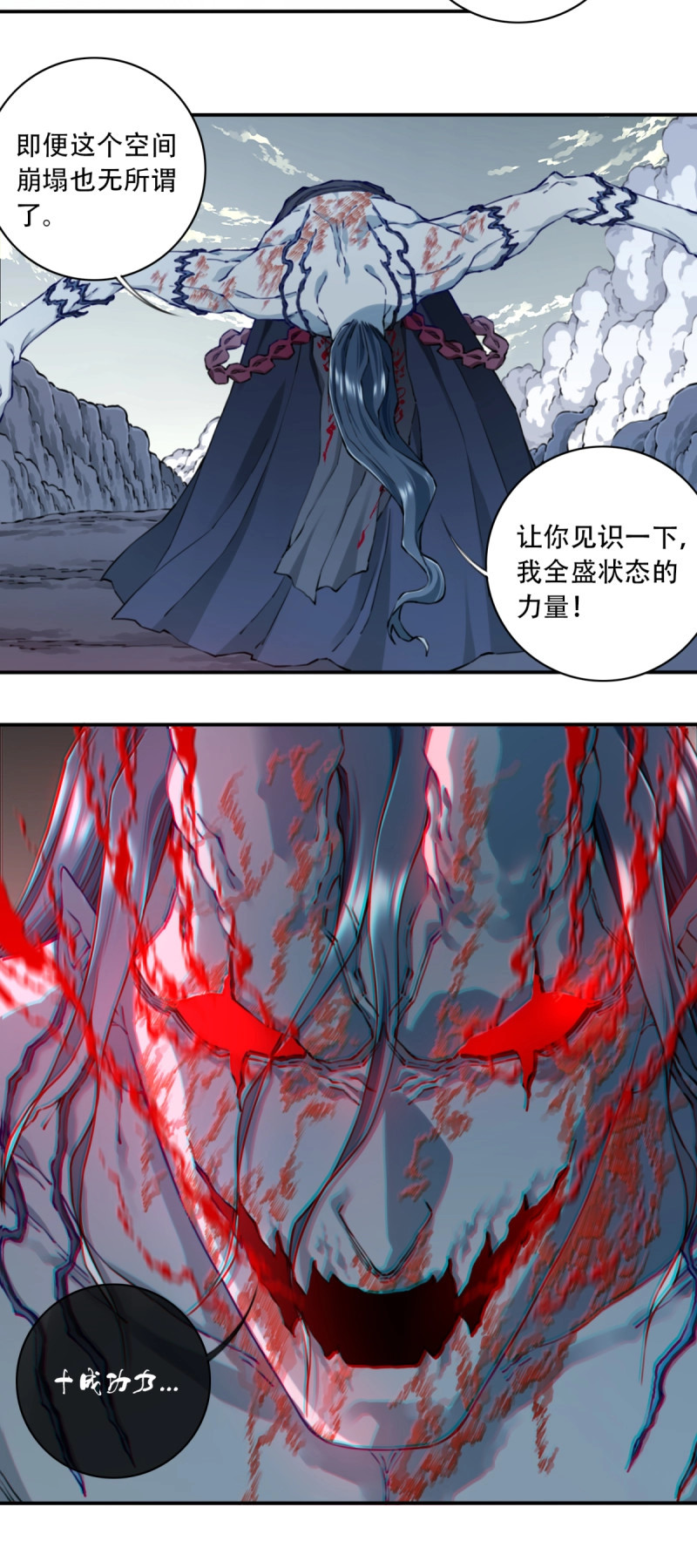 第76话 074：秘境崩塌！ 第 17 页