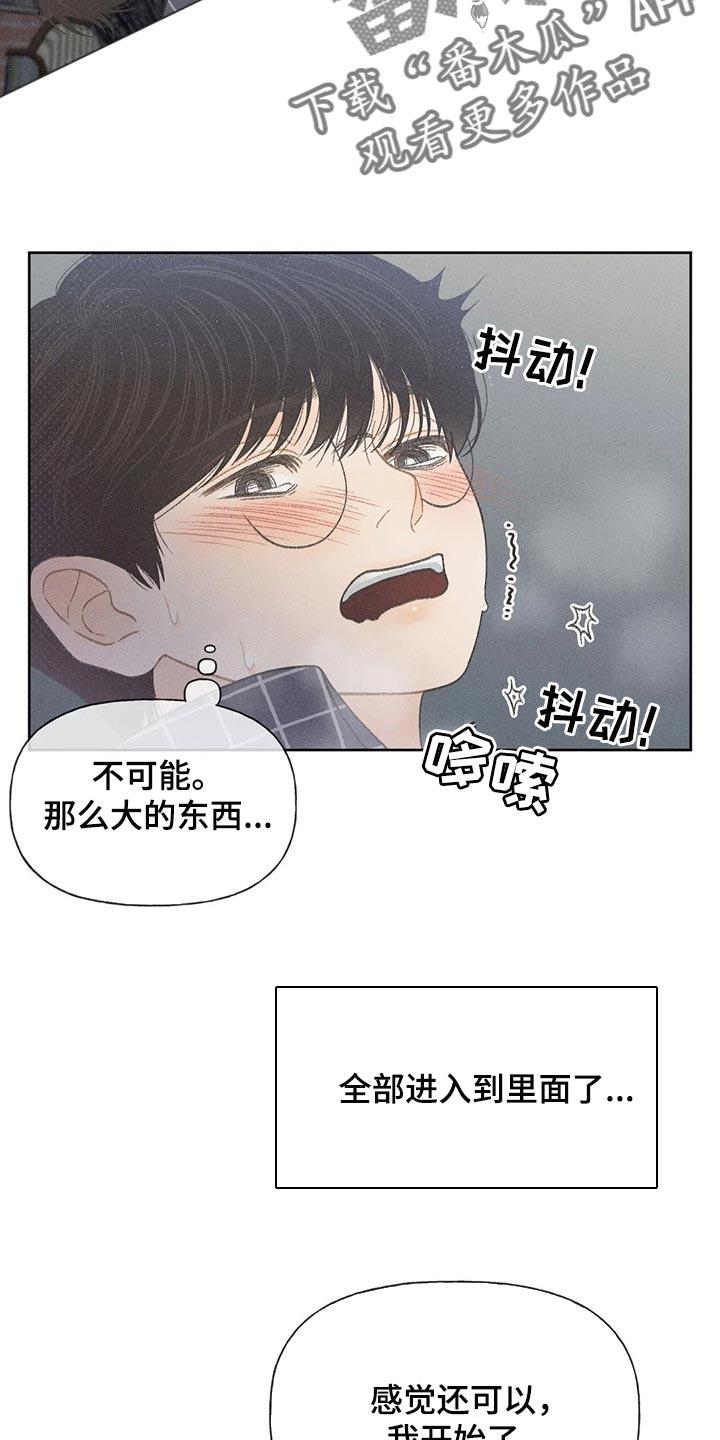 第23话 撬门 第 6 页