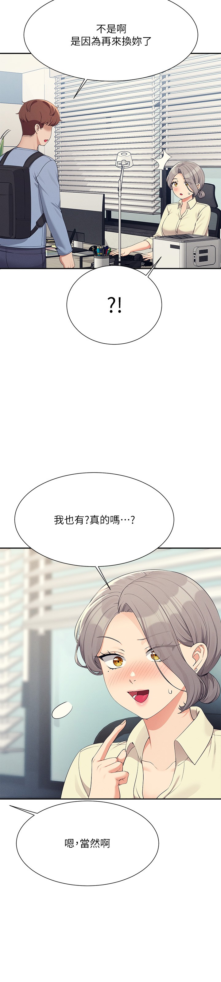 第135话 - 你要让我怀孕吗? 第 12 页