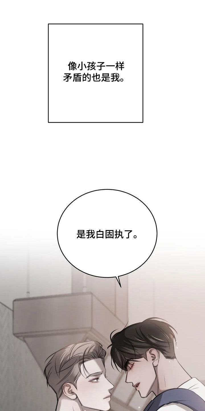 第85话 配不上 第 38 页