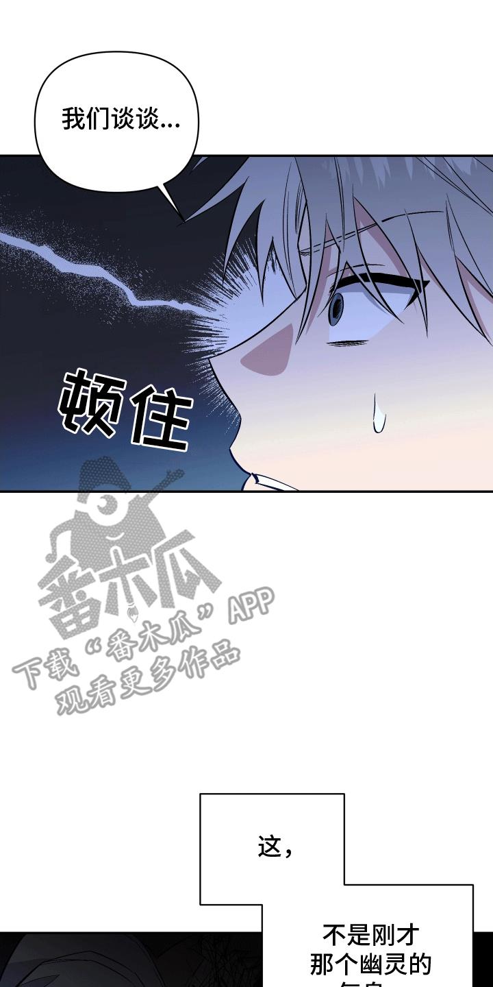 第10话 一群鬼 第 19 页