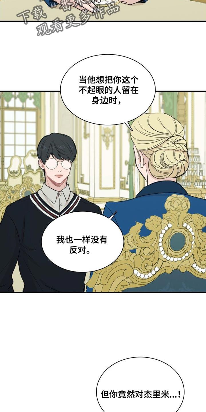第38话 【第二季】再也回不去了 第 5 页