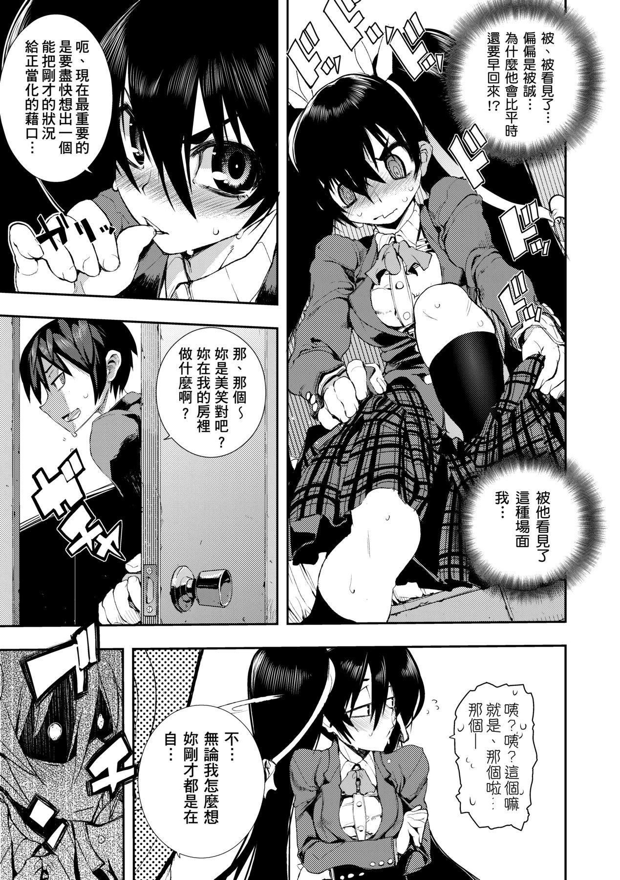 かくしデレ [中国翻訳] [无修正] [DL版] 第 80 页