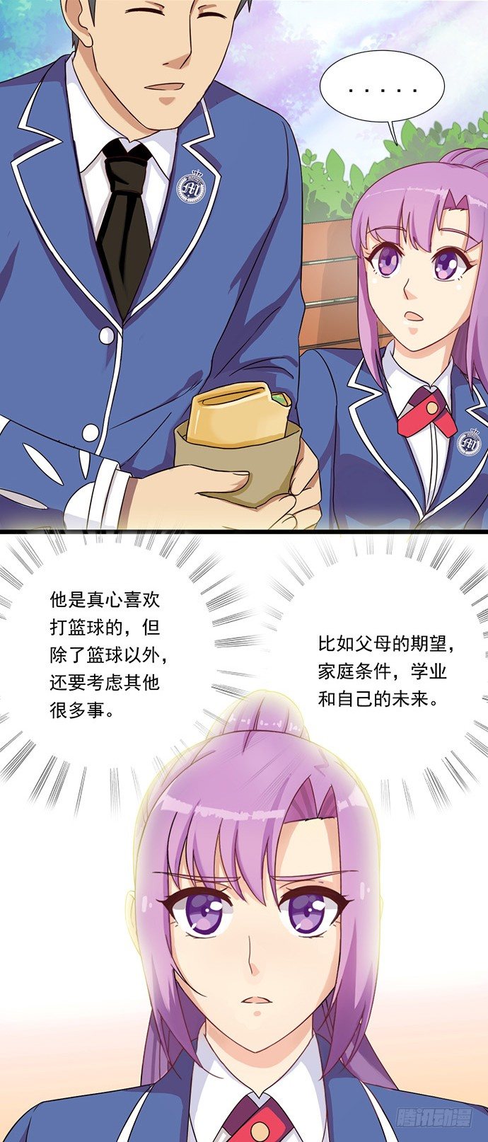 二十四话 暖男登场 第 15 页