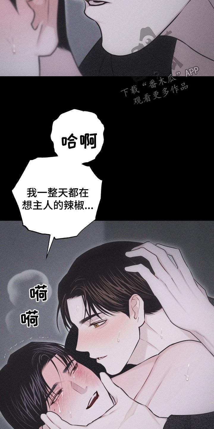 第56话 【第二季】怎么会说人话 第 27 页