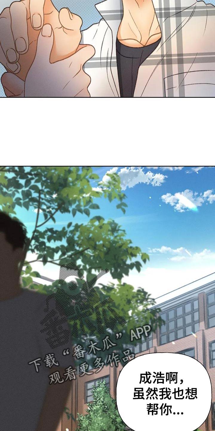 第92话 【第二季】自私 第 35 页