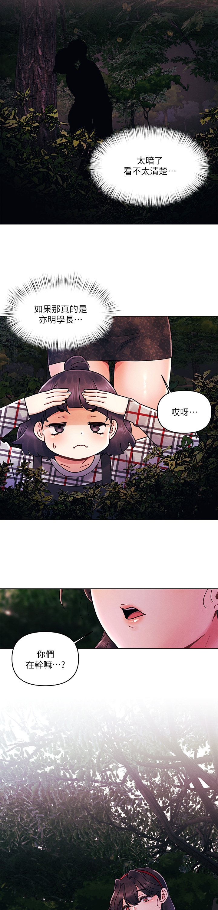 第18话 - 激烈野战的快感 第 26 页