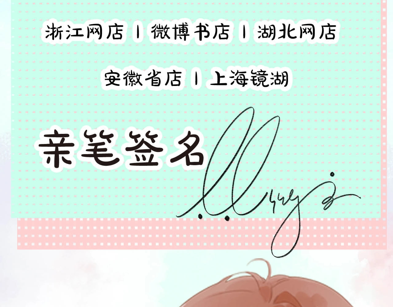 DOLO命运胶囊单行本预售啦 第 18 页