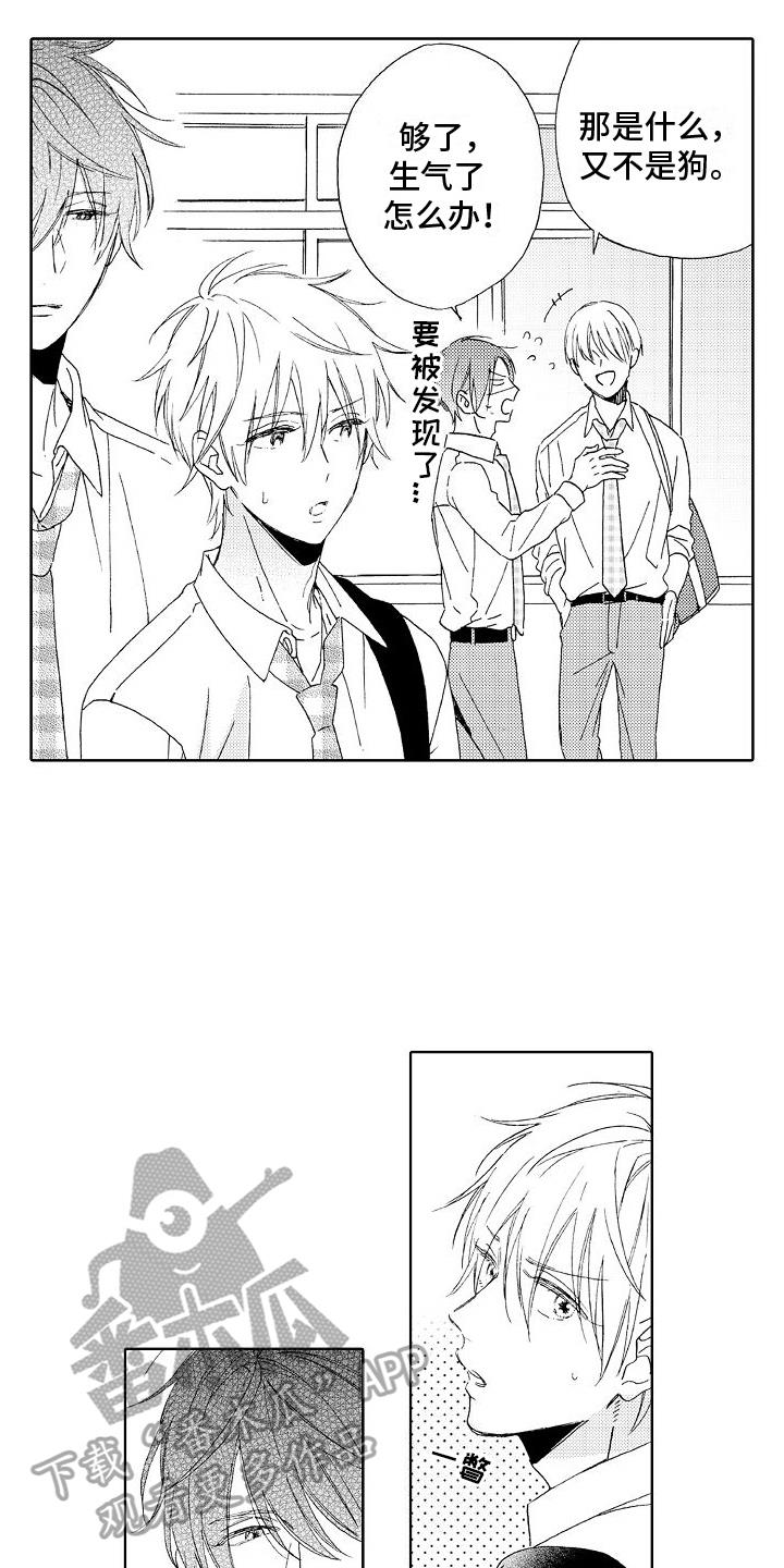 第7话 很要好 第 5 页