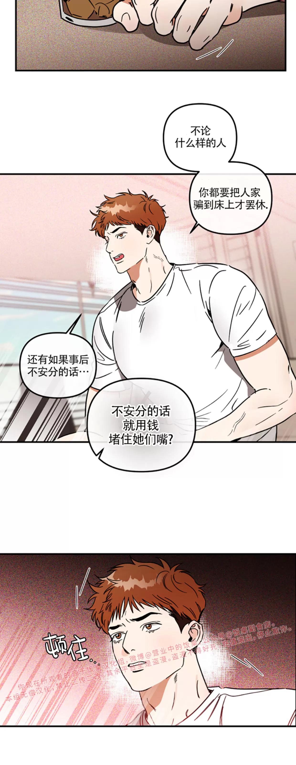 第27话 第 13 页