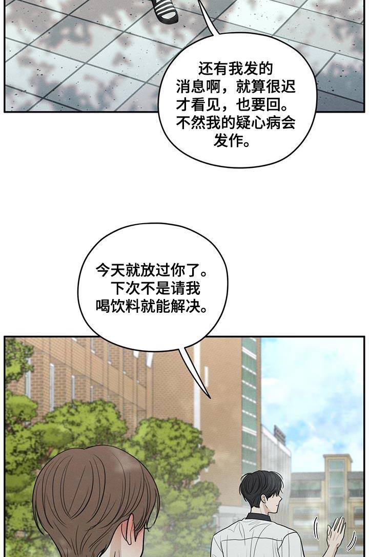第103话 【第二季】因为是你喝过的 第 24 页