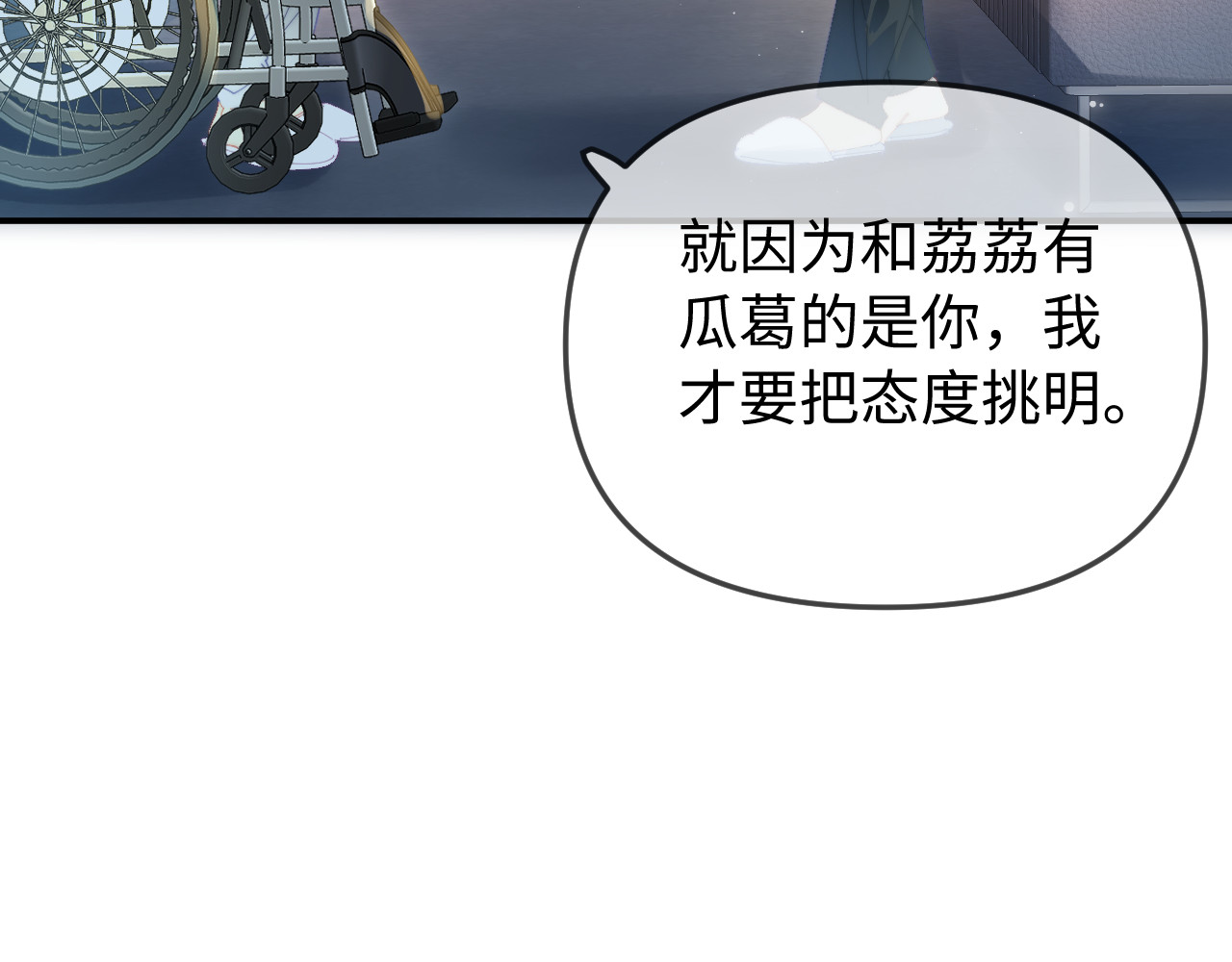 第90话 过去的事 第 33 页