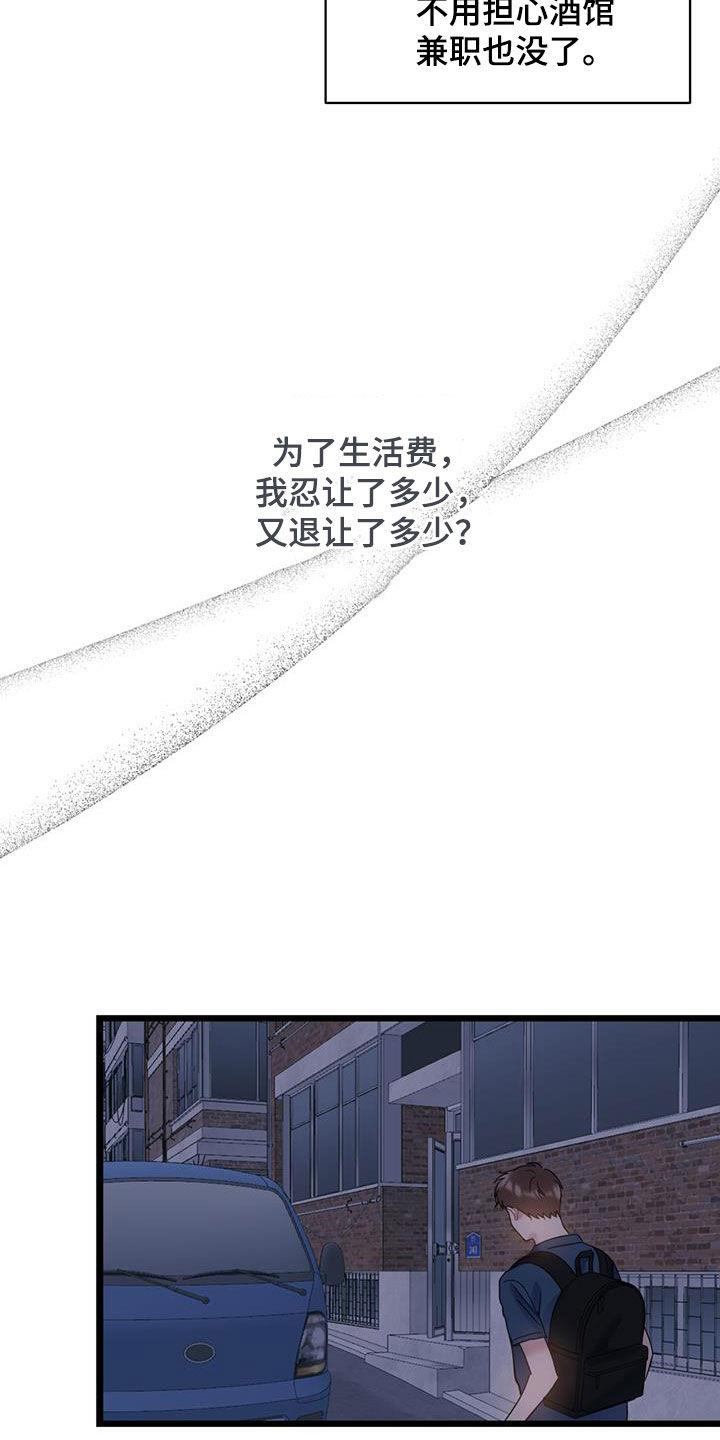 第104话 【第二季】忍让 第 8 页