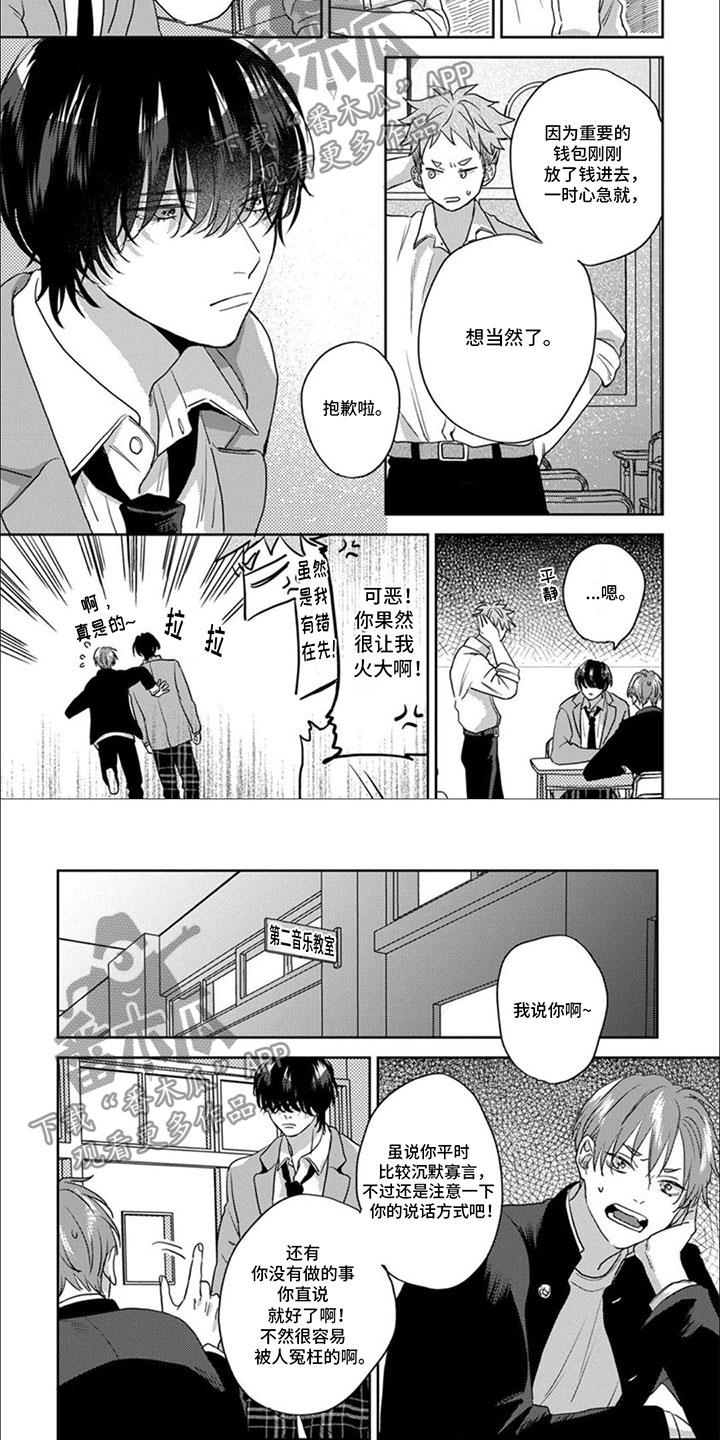 第7话 相信你 第 4 页