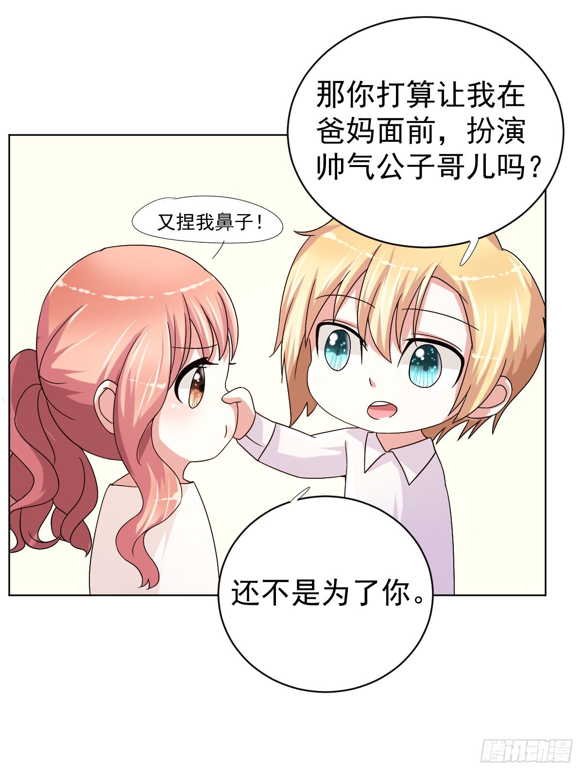 第二十八话 第 19 页