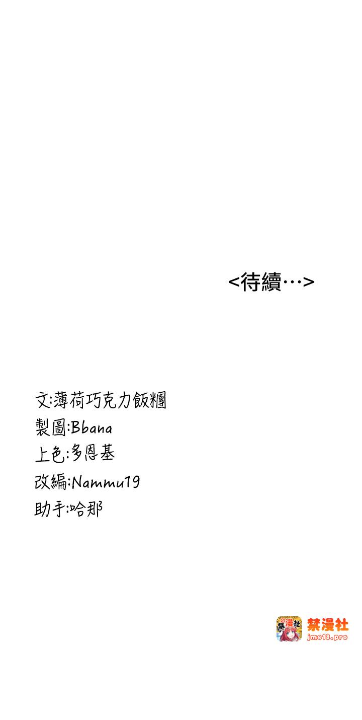 第67话 - 妳想不想要另一根「棒子」? 第 55 页