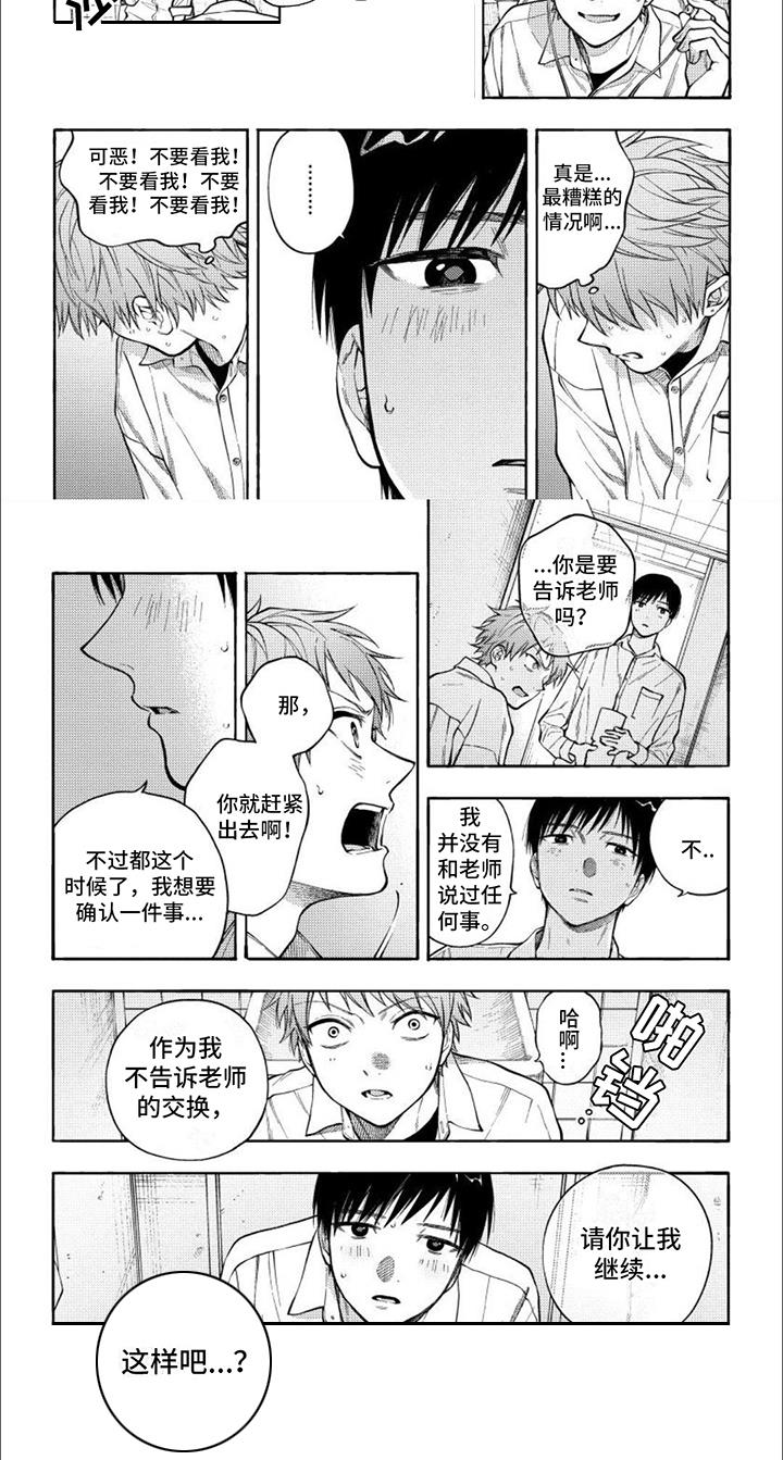 第2话 正巧撞见 第 7 页