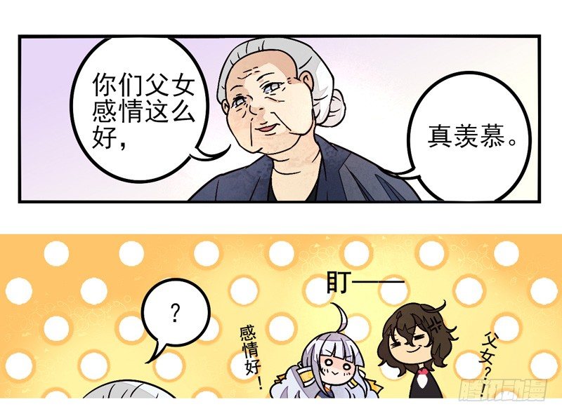 第36话：信鸽面具02 第 3 页