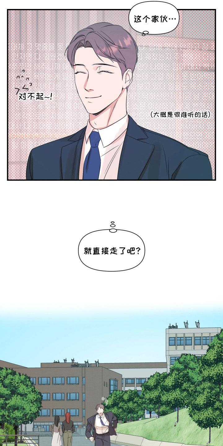 第57话 和我去个地方 第 11 页