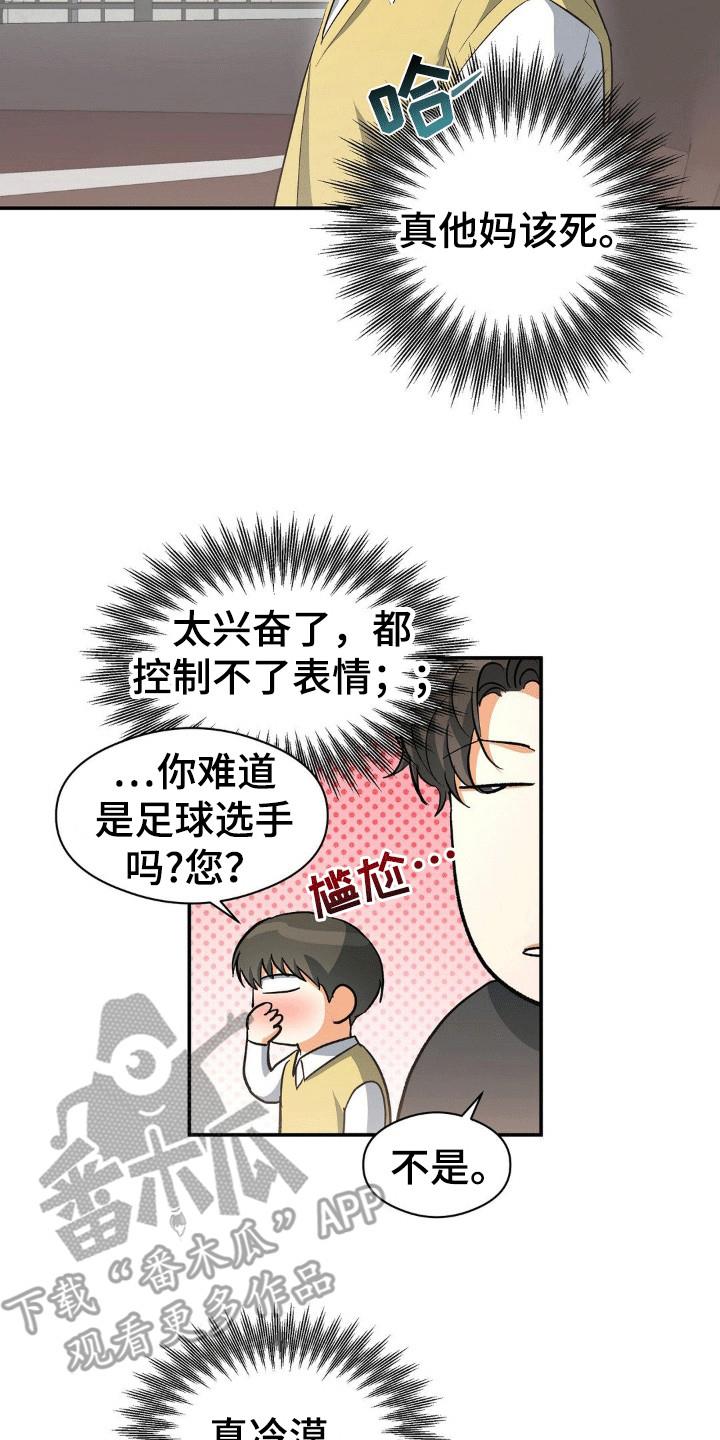 第103话 主任老师 第 6 页