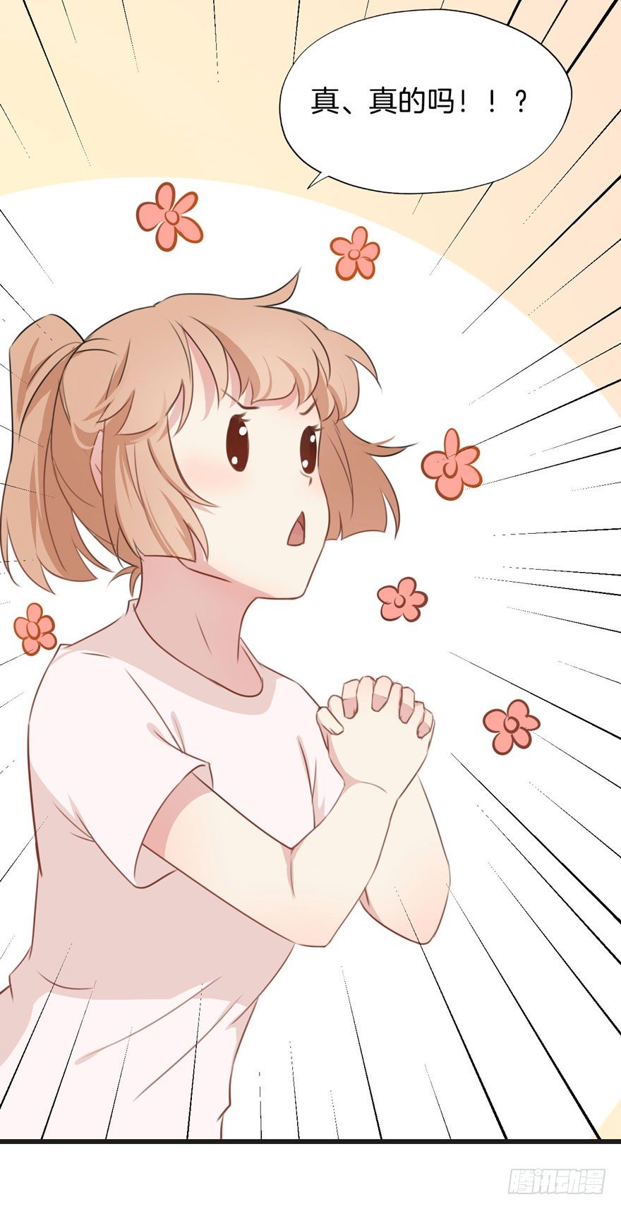 002 茕茕白兔 第 28 页