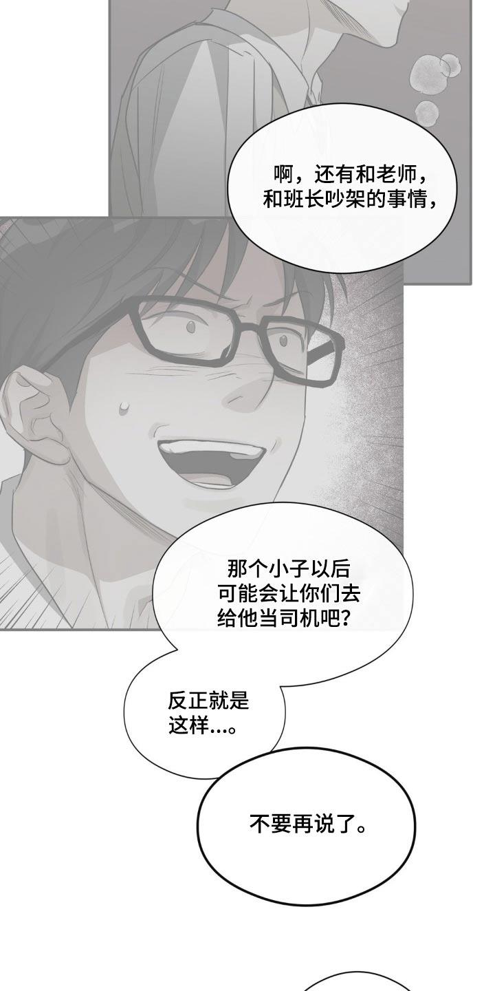第74话 强制 第 19 页