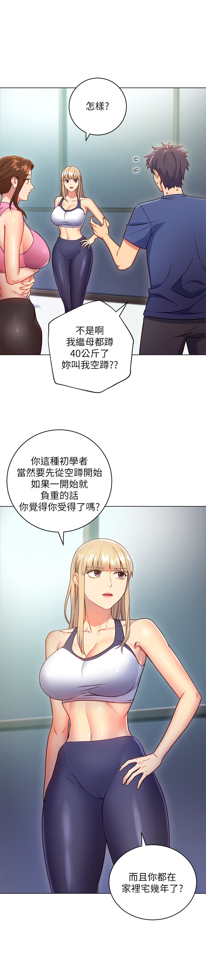 第17话 - 你和我儿子在做什么? 第 21 页