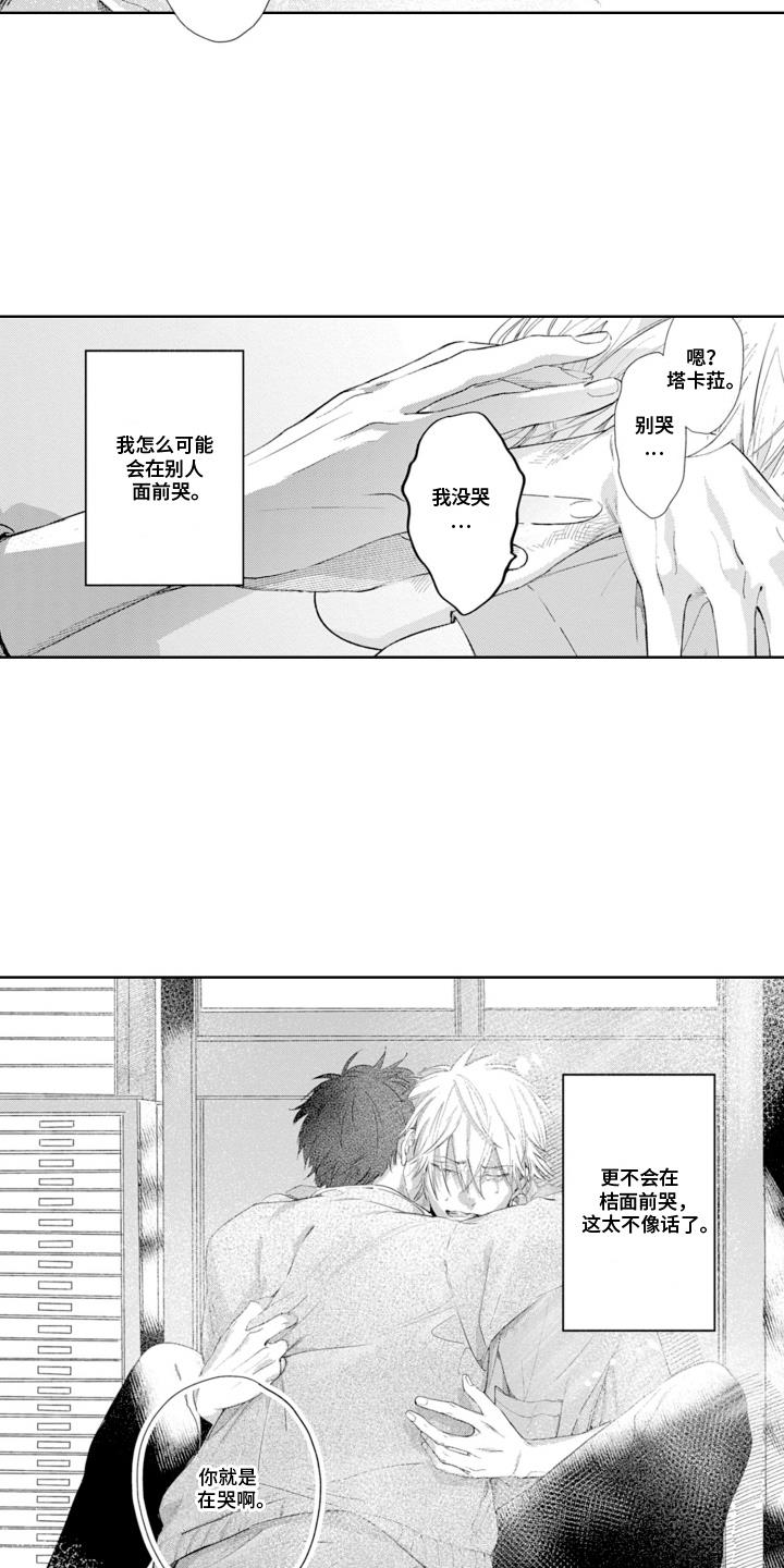 第24话 心意 第 6 页