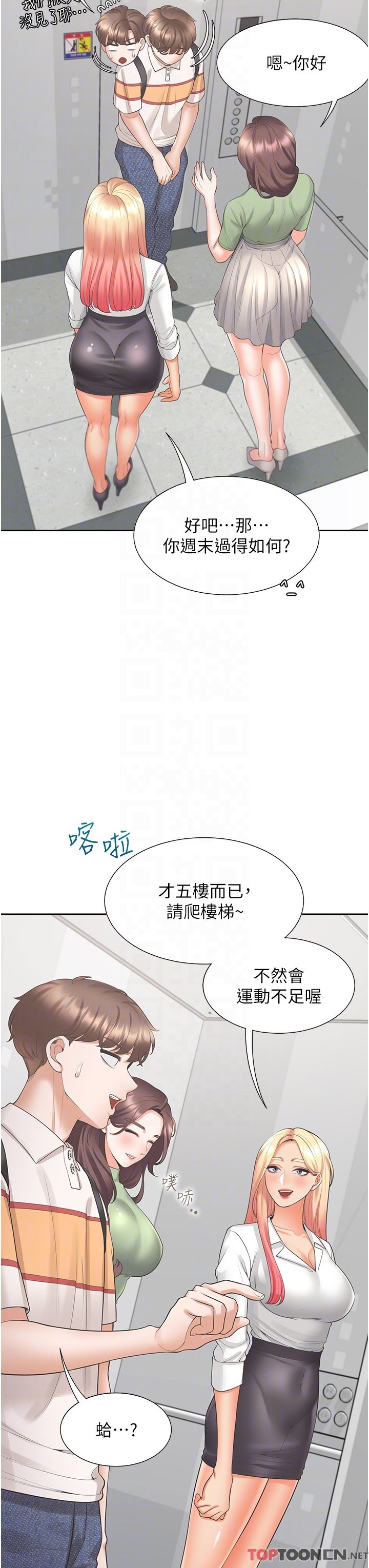 第48话 - 意外昭告天下的秘密 第 18 页