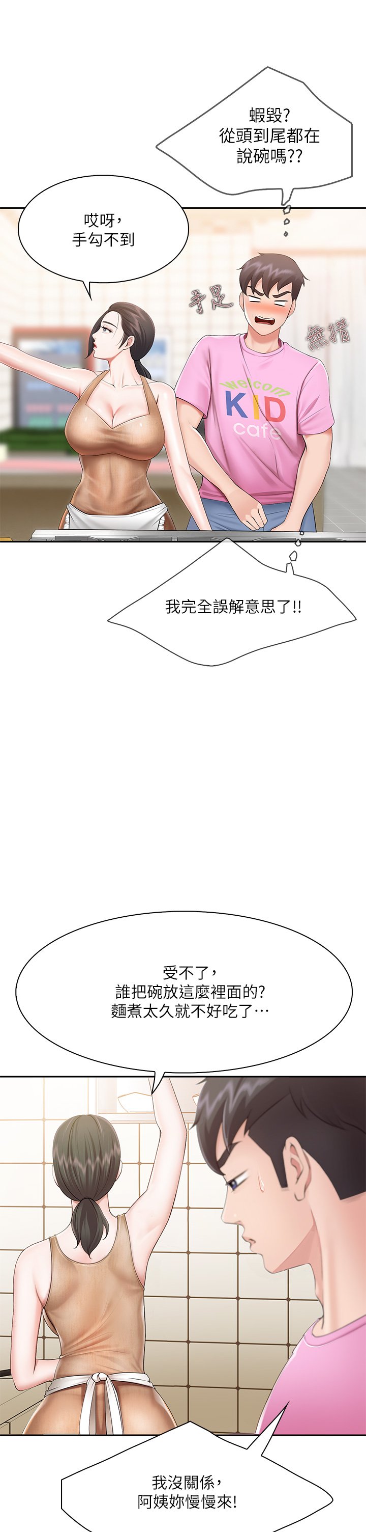 第3话 - 厨房阿姨的性暗示 第 19 页