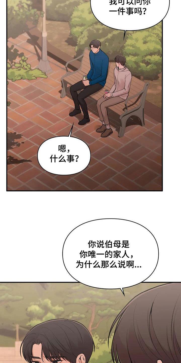 第42话 唯一的家人 第 18 页
