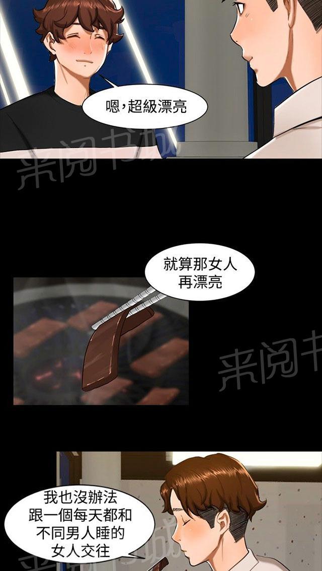 第10话 昨晚？ 第 26 页