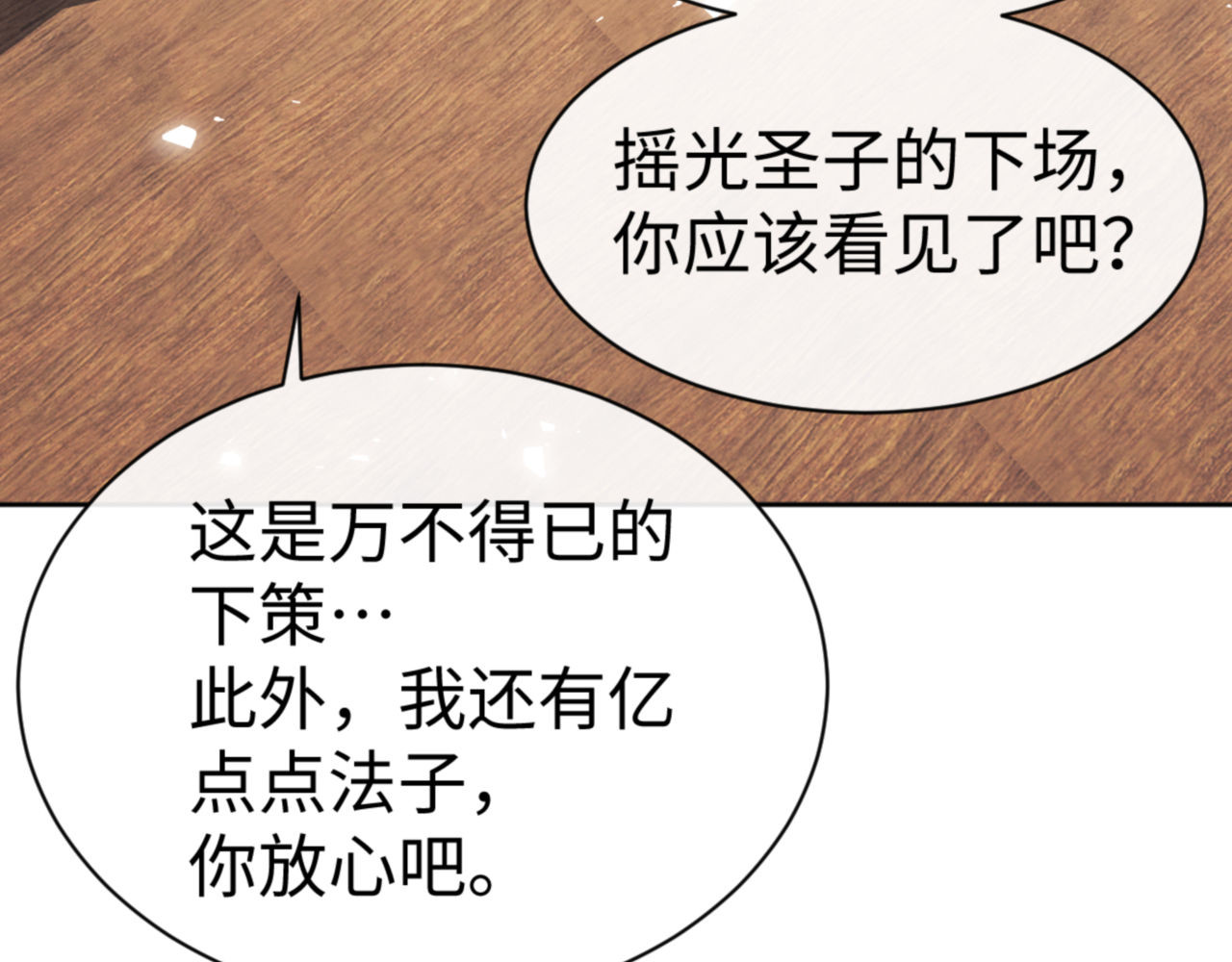 第66话 逆徒居然两个时辰！ 第 44 页