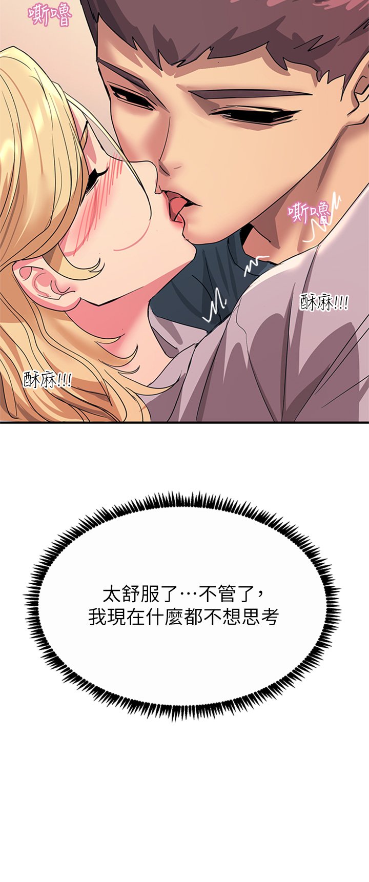 第14话 - 被硬来的感觉好爽 第 56 页