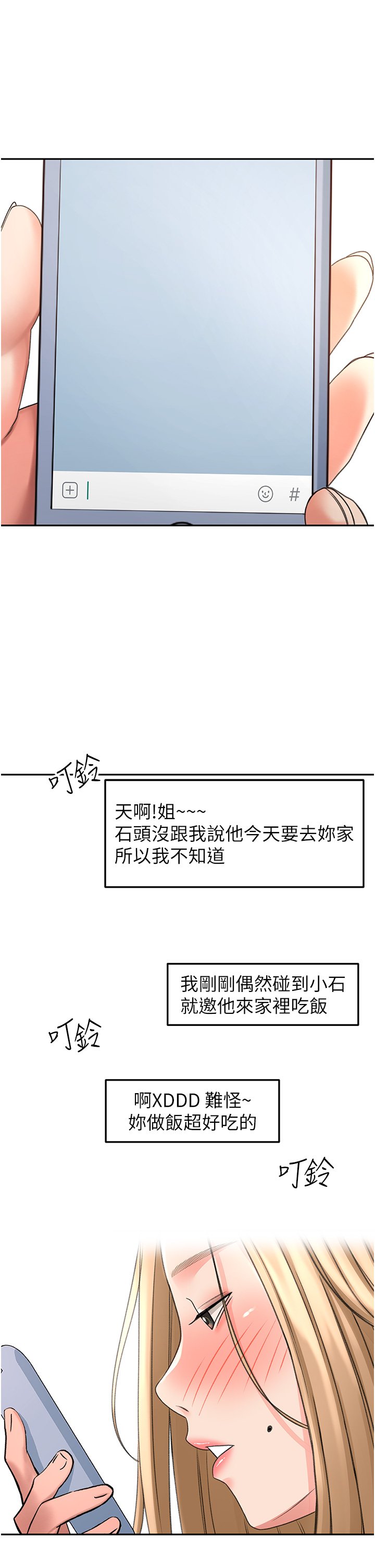第57话 - 忙碌的逸菲 第 21 页