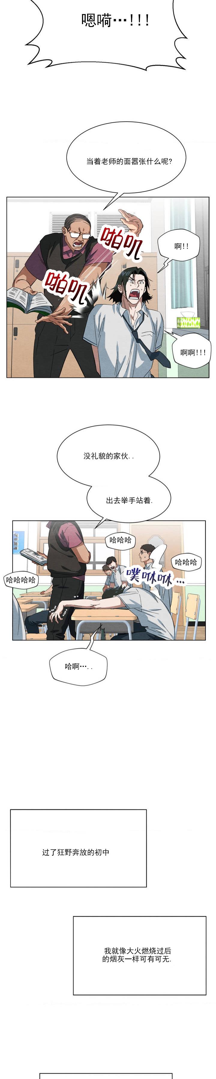 第1话 逃脱的少年 第 12 页