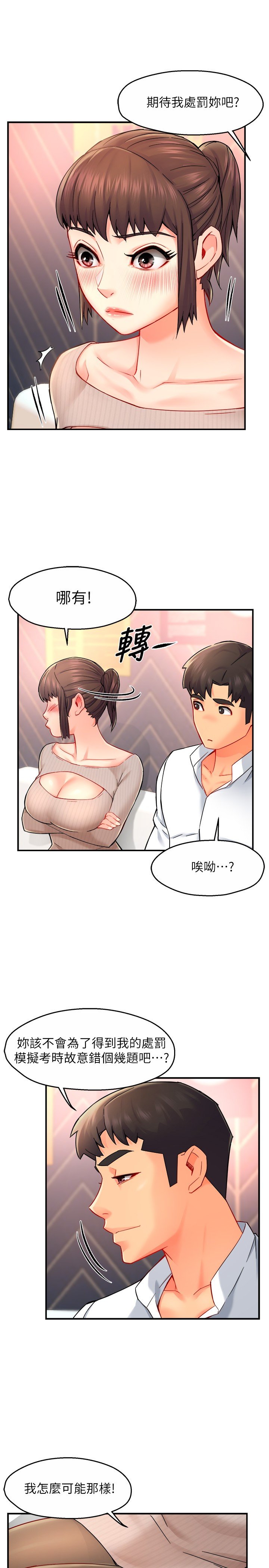 第30话 - 思璇渴望的特别指导 第 27 页