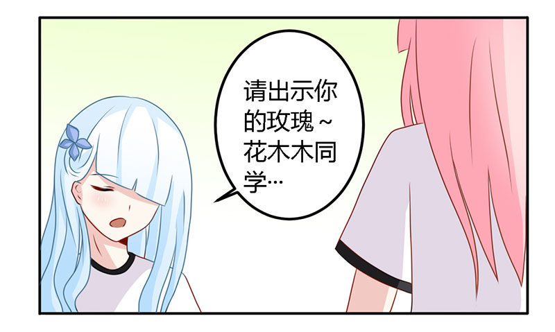 029 伪劣的黑玫瑰 第 17 页