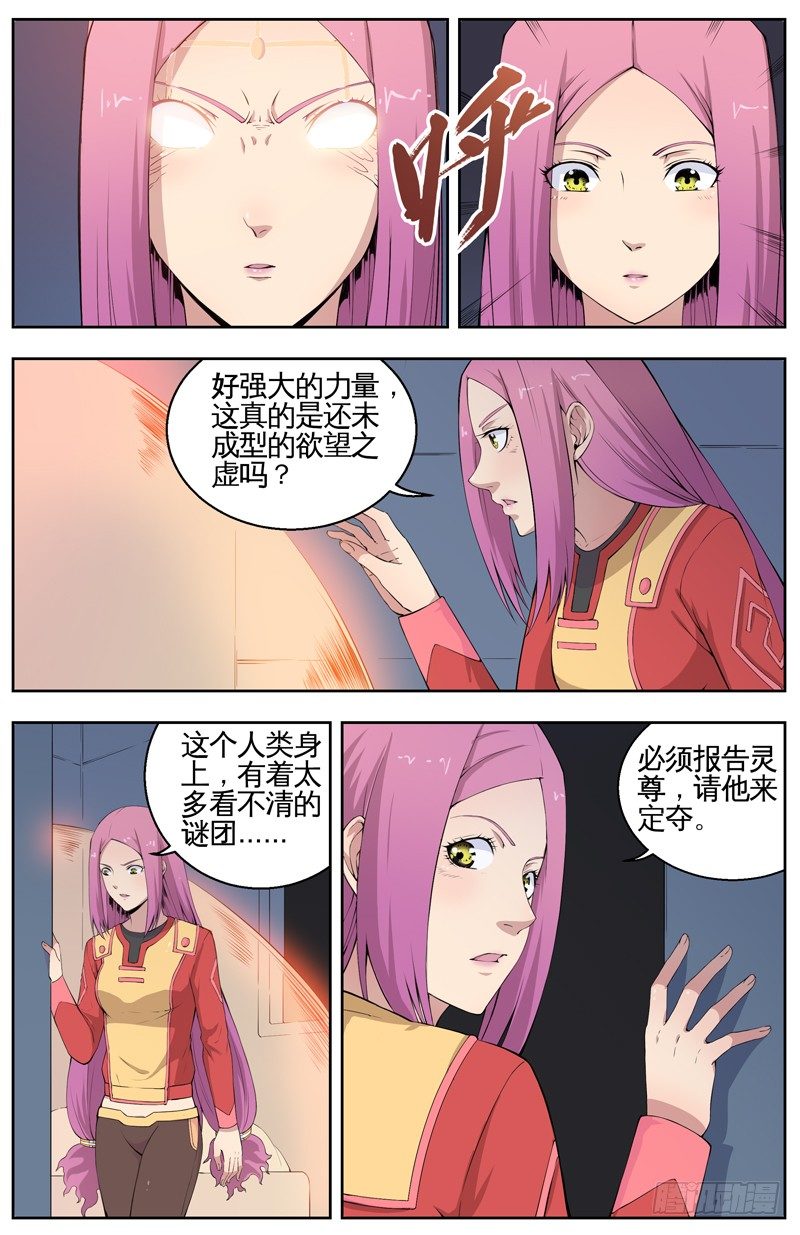 011灵魂本源 第 5 页