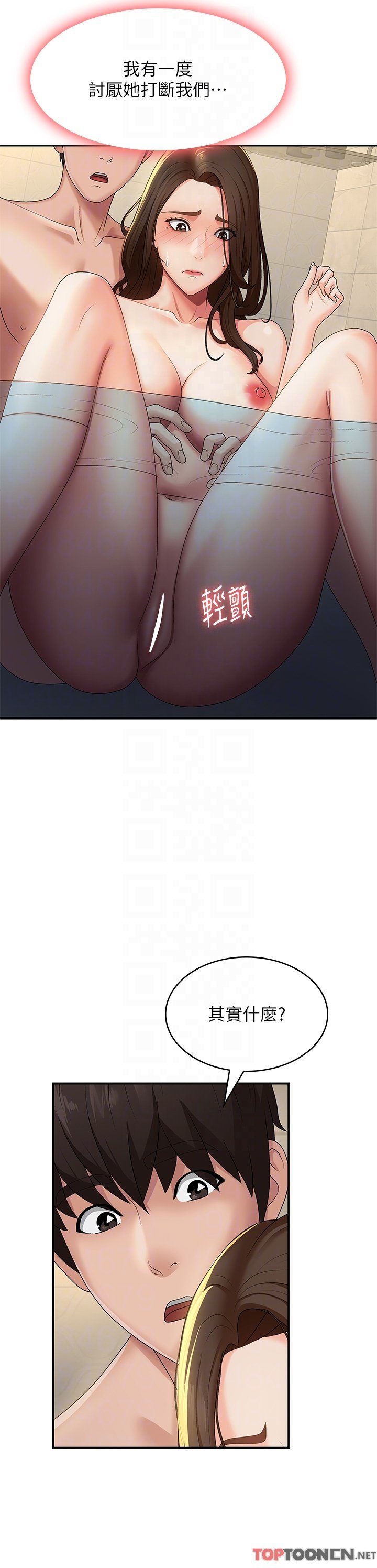 第67话 - 小阿姨的绚烂脚技 第 6 页