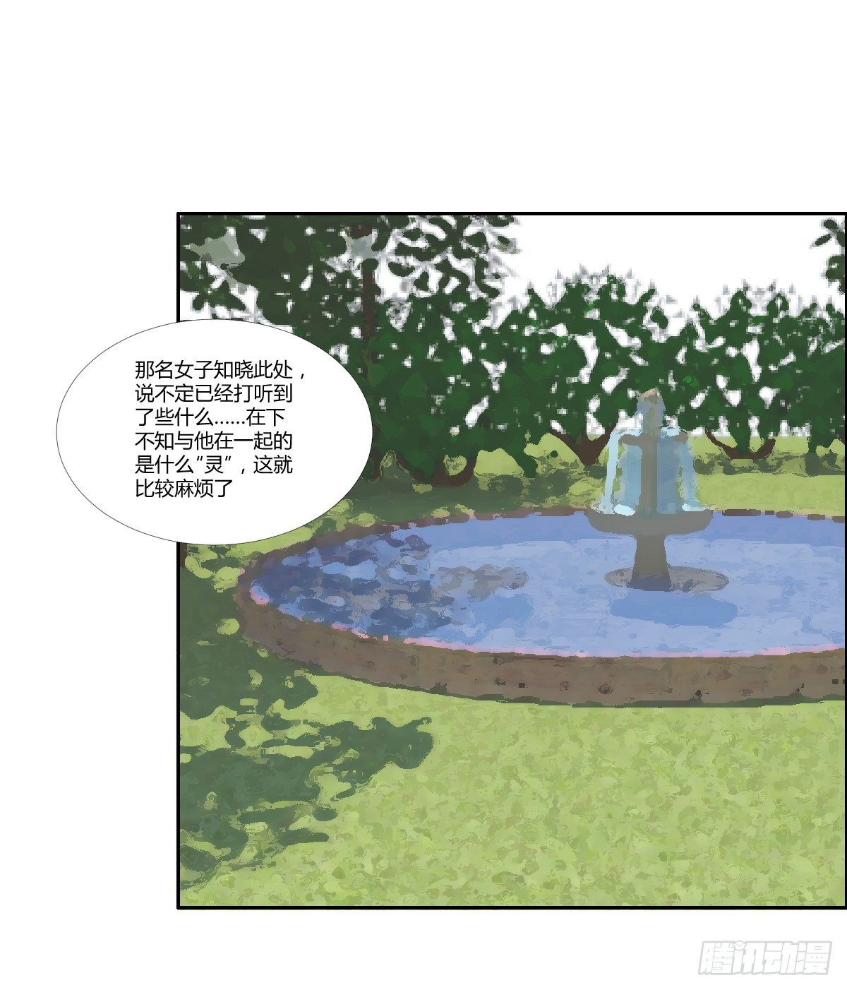 18 我们中出了一个叛徒！ 第 30 页