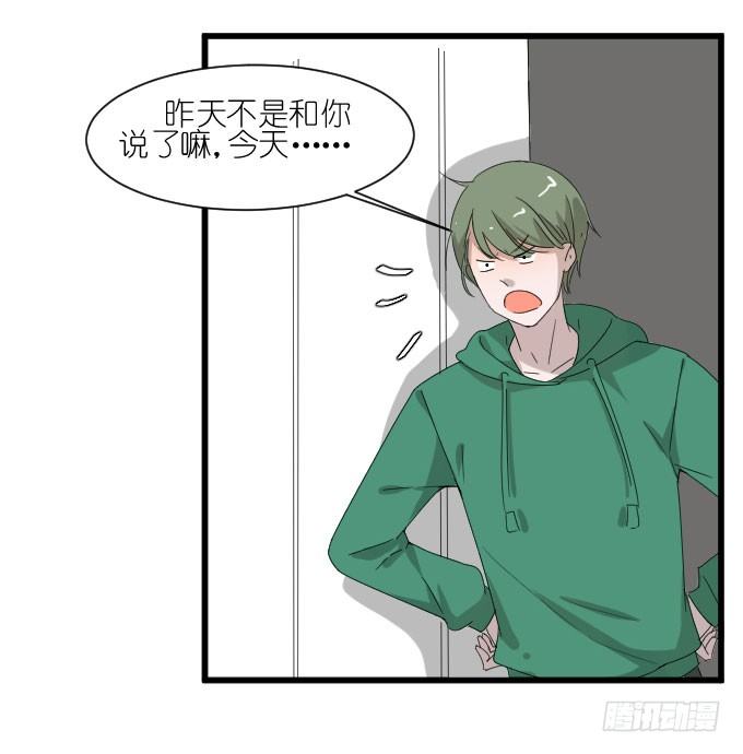 不是你想的那样的！ 第 12 页