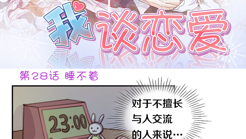 第28话 睡不着 第 3 页