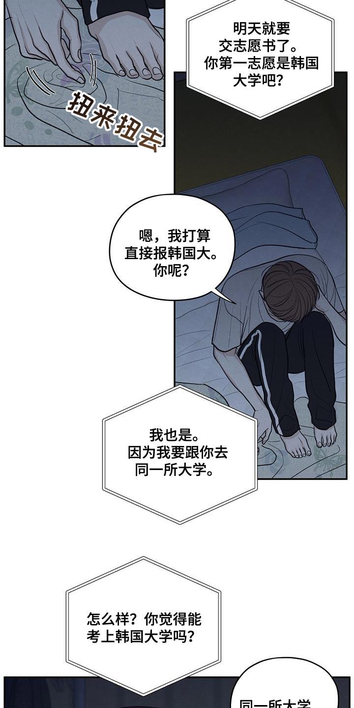 第96话 【第二季】打电话 第 17 页
