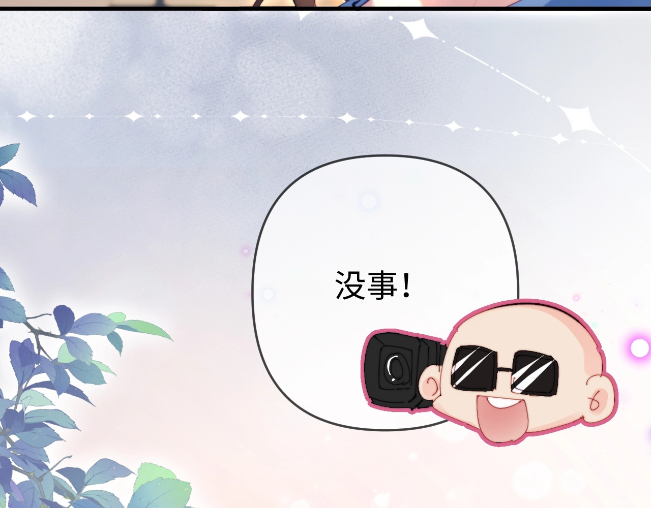 第80话 醋王上线 第 59 页