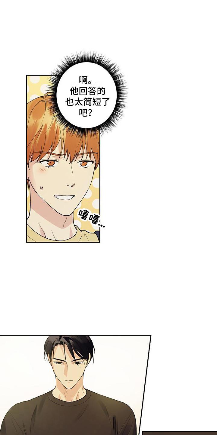 第8话 气氛尴尬 第 3 页