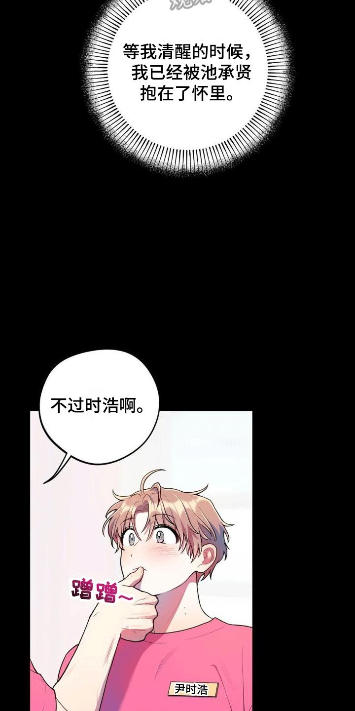 第4话 闹事 第 11 页