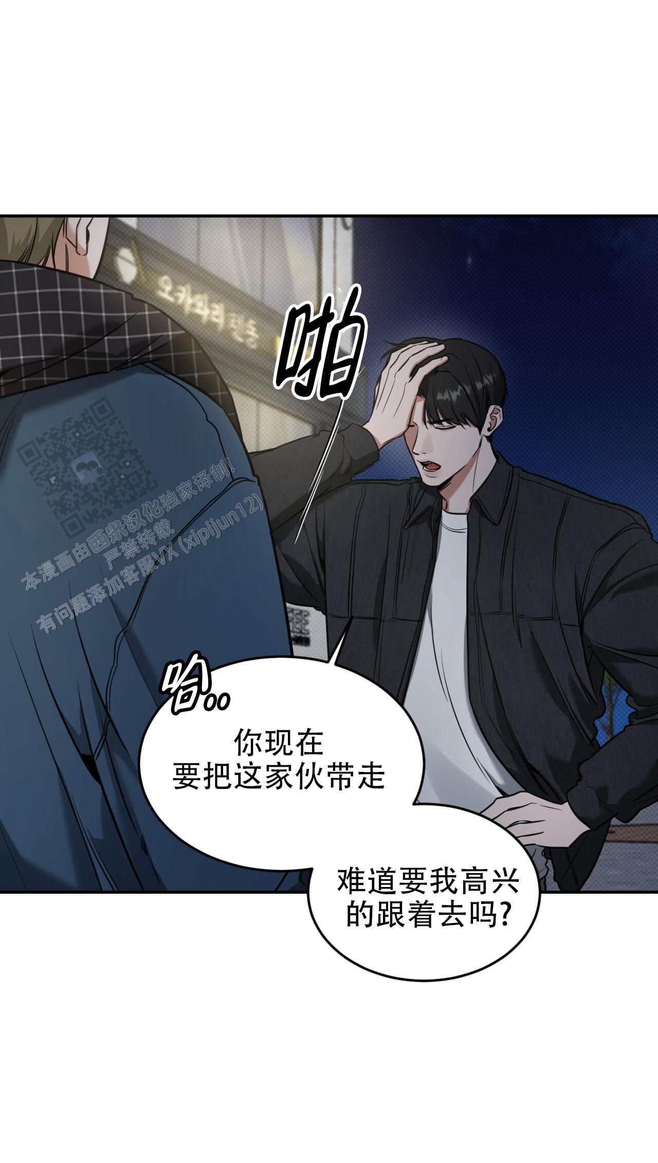 第14话 只有你敢这样对我 第 19 页
