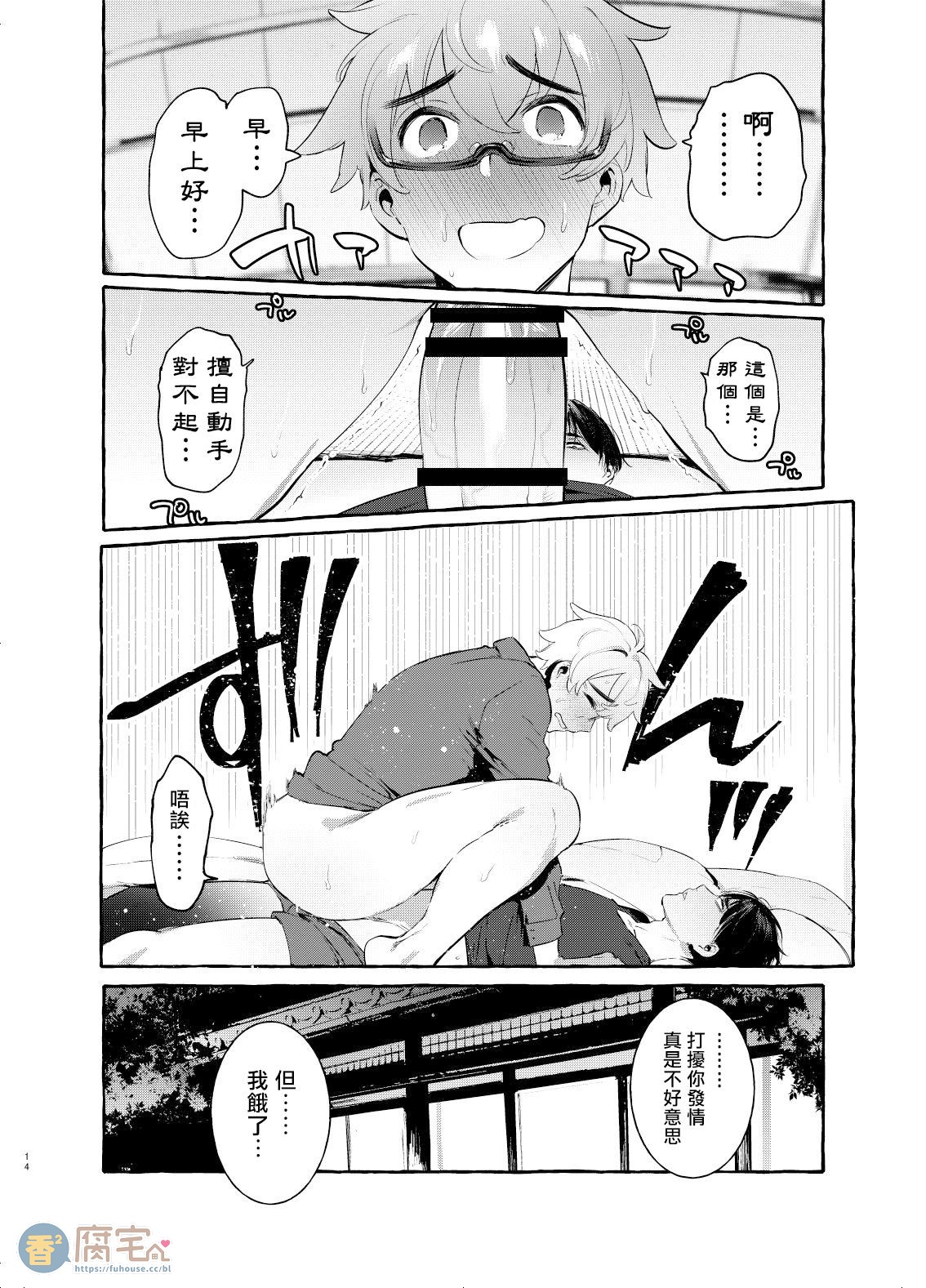 第4话 第 14 页