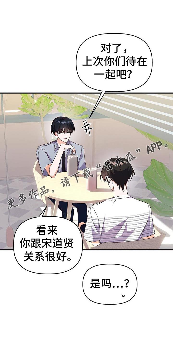 第38话 ：交流 第 31 页